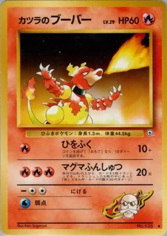 ブレインのマグマー