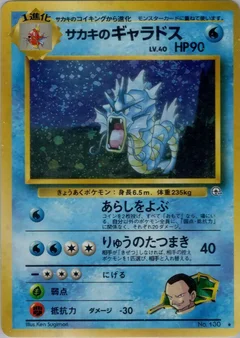 ジョバンニのジャラドス