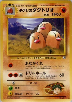 Brocks Dugtrio