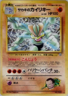 Giovannis Machamp