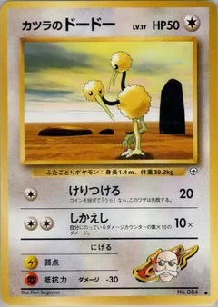 Blaines Doduo