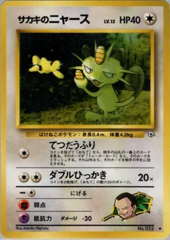 Giovannis Meowth U