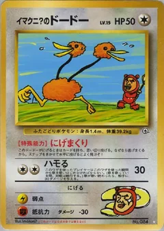 Imakunis Doduo
