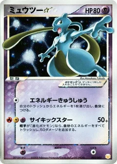 Mewtwo Star