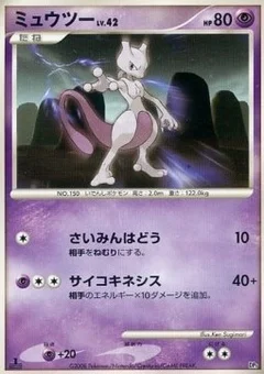 Mewtwo