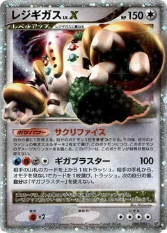 Regigigas LV.X