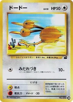 Doduo