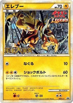 Electabuzz