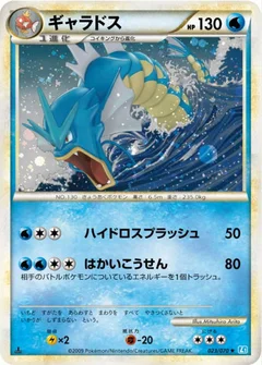ギャラドス