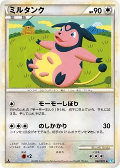 ミルタンク
