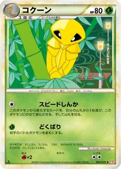 コクーン