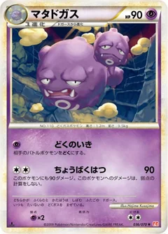 マタドガス