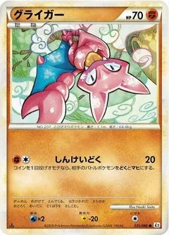 Gligar