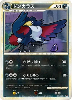 ドンカラス