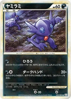ヤミラミ