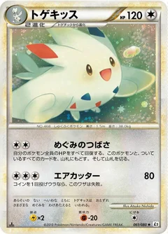 トゲキッス