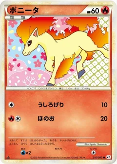 ポニータ