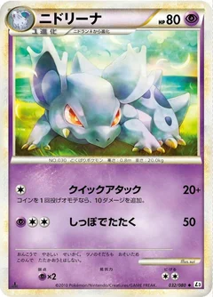 ニドリーナ