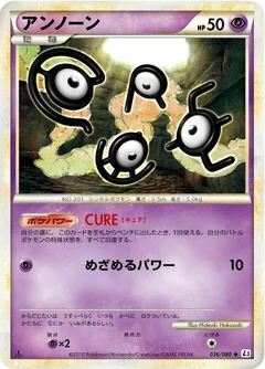 アンノーン