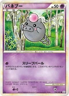 バネブー