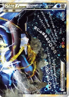 Palkia & Dialga Legend