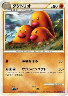 ダグトリオ