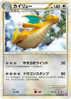 カイリュー