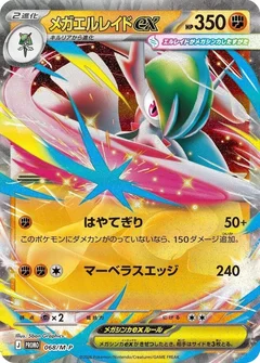 Mega Gallade ex - 068/M-P