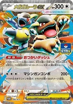 Mega Kangaskhan ex - 086/M-P