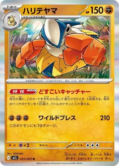 ハリテヤマ
