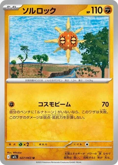 Solrock