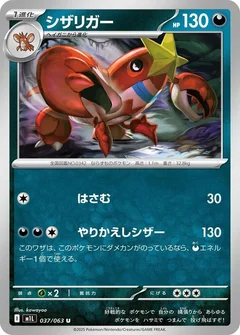 シザリガー