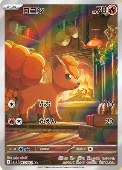 ロコン