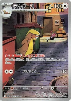 Gumshoos