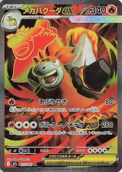 Mega Camerupt ex