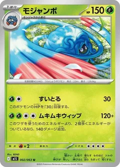 モジャンボ