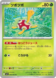 ツボツボ
