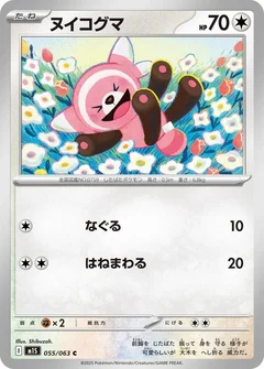 Stufful