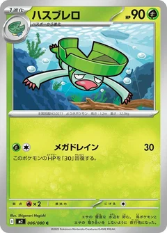 ハスブレロ