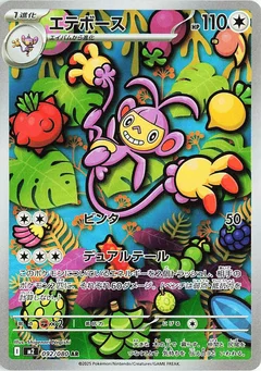 Ambipom