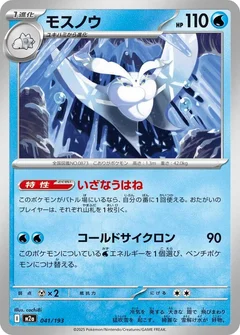 モスノウ