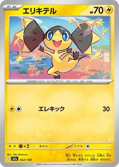 エリキテル