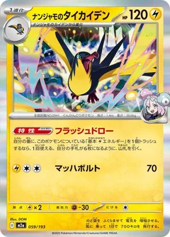 Iono's Kilowattrel