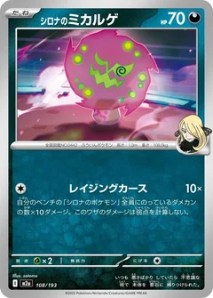 Cynthia's Spiritomb