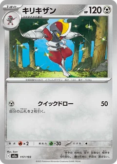 キリキザン
