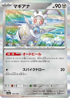 マギアナ