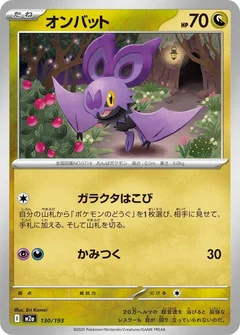 オンバット