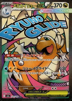 Mega Dragonite ex