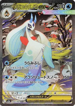 Mega Froslass ex