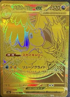 Mega Dragonite ex